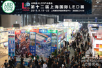 第十二屆LED國(guó)際LED展回顧